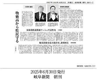 岐阜新聞　朝刊記事