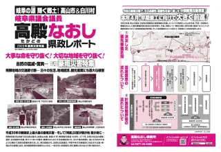  県政レポート2020年  豪雨災害特集