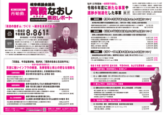 高殿なおし県政レポート2024年新年度予算特集